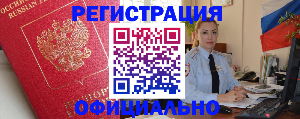 временная регистрация законно в Петров Вале