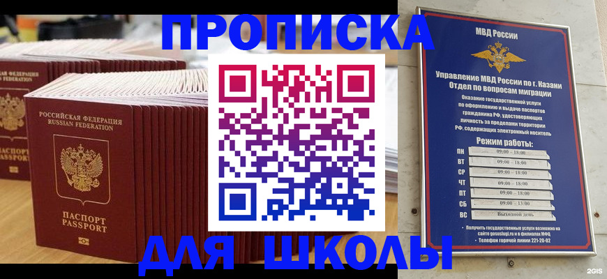 прописка ребенка в Петров Вале